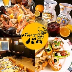 バル・デ・バロ 2