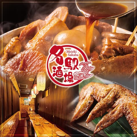 名駅酒場 名古屋駅前店