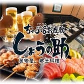 居酒屋郷土料理しょうの助 3