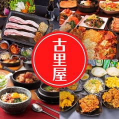 韓国居酒屋 古里屋 末広町店 2
