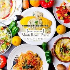 マッシュルーム プライム 2