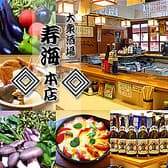 大衆酒場 寿海本店 3