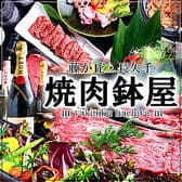 長久手 焼肉 鉢屋 3