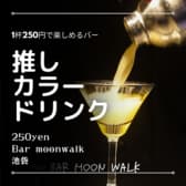 bar moon walk 池袋駅前店 3