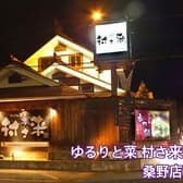 居酒屋 村さ来 郡山桑野店 3