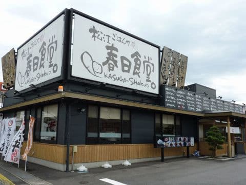 春日食堂 松江