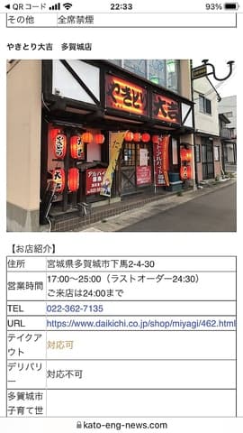やきとり大吉多賀城店 下馬