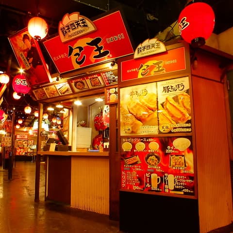 近江牛の肉餃子 包王 池袋店