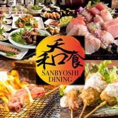 さんびょうし 一宮店 2