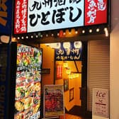 九州酒場　ひとぼし　東武練馬店 3