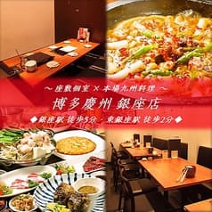 博多 慶州 銀座店 2