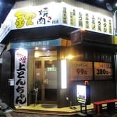 欽ちゃん焼き肉168 3