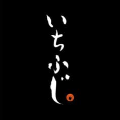 いちふじ 亀有 2