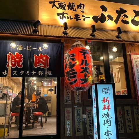 大阪焼肉 ホルモン ふたご 仙台店