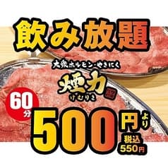 大衆ホルモン やきにく 煙力 彦根店 2