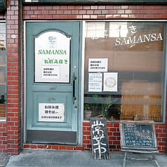 SAMANSA サマンサ 2