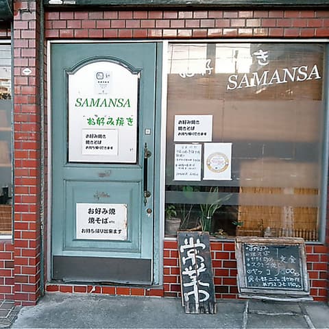 SAMANSA サマンサ