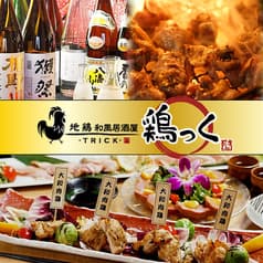 個室居酒屋 鶏っく 大阪駅前 うめきた店 2