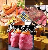 信州肉酒場 あぼんど 長野駅前店 3