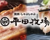 平田牧場 酒田店 3