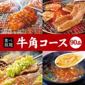 牛角 新宿東口店 3