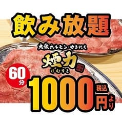 大衆ホルモン やきにく 煙力 東海荒尾店 2