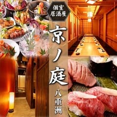 仙台牛タンと博多野菜巻き串 京ノ庭 北千住店 2