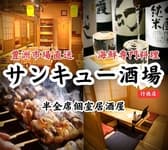 サンキュー酒場 行徳店 3