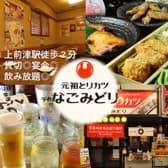 名古屋メシ居酒屋 なごみどり 大須本店 3