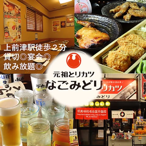 名古屋メシ居酒屋 なごみどり 大須本店