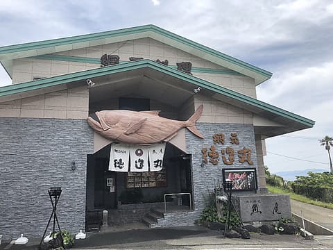 網元料理 徳造丸 魚庵