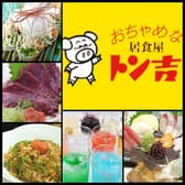 おちゃめなトン吉 3