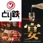 とり鉄　岡山駅西口店 3