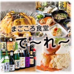 まごころ食堂 でーれー 2