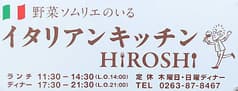 イタリアンキッチン HIROSHI 2