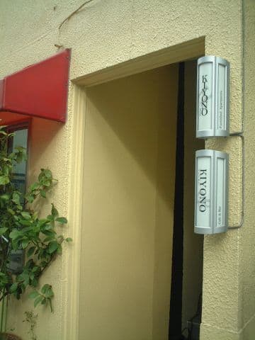 カフェバー KIYONO きよの