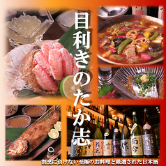 目利きのたか志 2