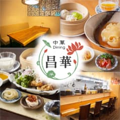 中華 Dining 昌華 2