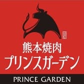 熊本焼肉プリンスガーデン 山室大窪店 3