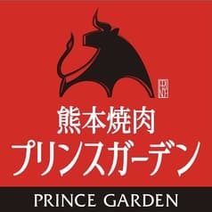 熊本焼肉プリンスガーデン 山室大窪店 2