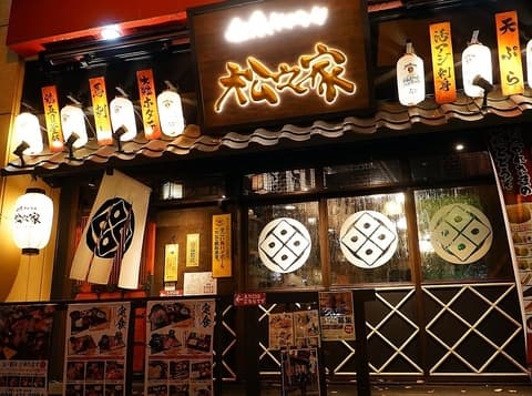 居酒屋 松之家