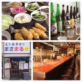 串カツ まさまる 3