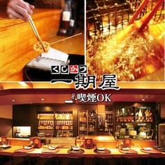 くしかつ一期屋 2