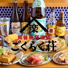 刈谷熱狂酒場 ごくらく荘 刈谷店 2