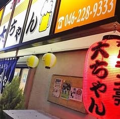 ホルモン亭 大ちゃん 2