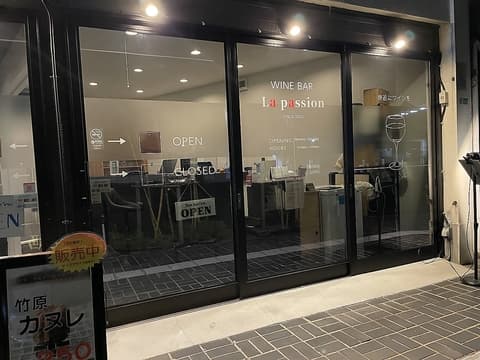 ワインバー La passion