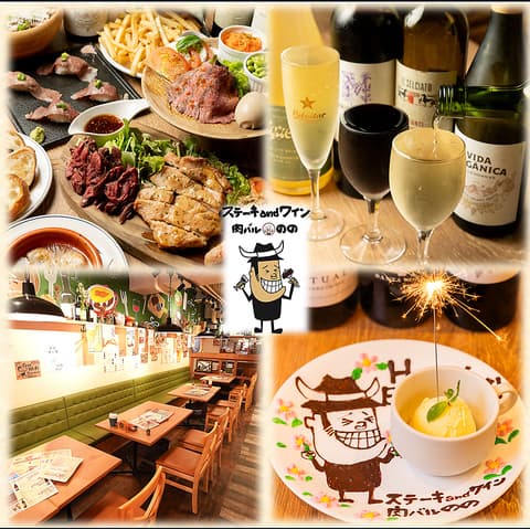 肉バル のの 相模原店