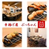 串揚げ屋 ぶっちゃん 3