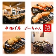 串揚げ屋 ぶっちゃん 2