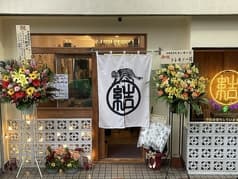 沖縄料理 ゆいゆい 2